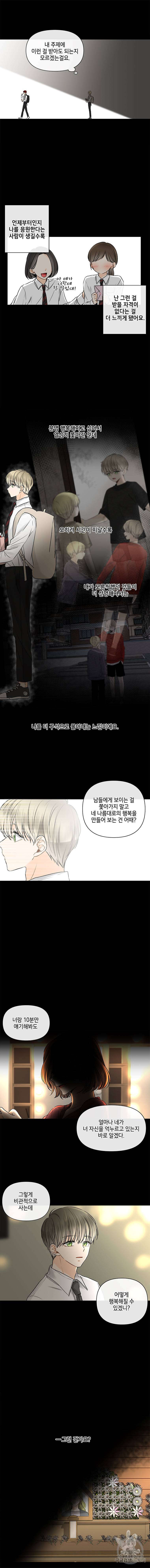 너를 만나다 34화 8