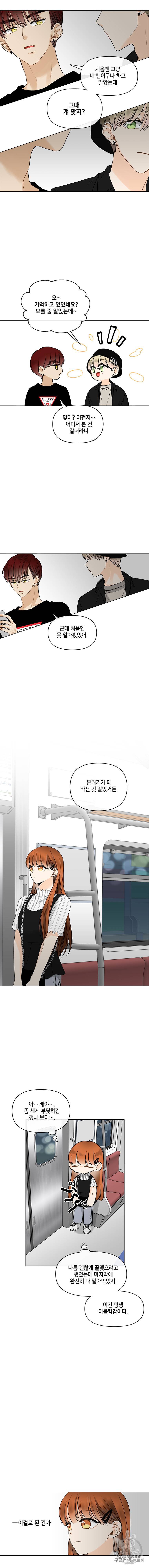 너를 만나다 34화 10