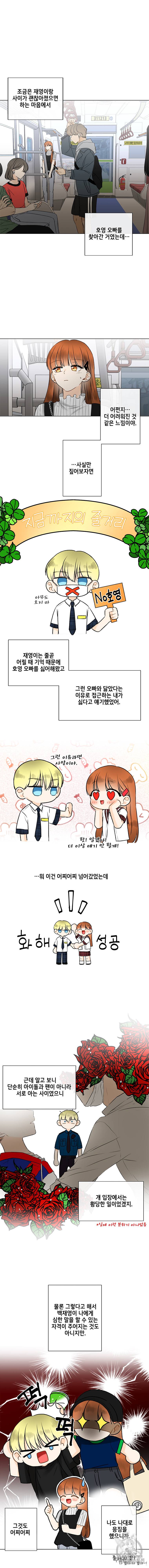 너를 만나다 34화 11