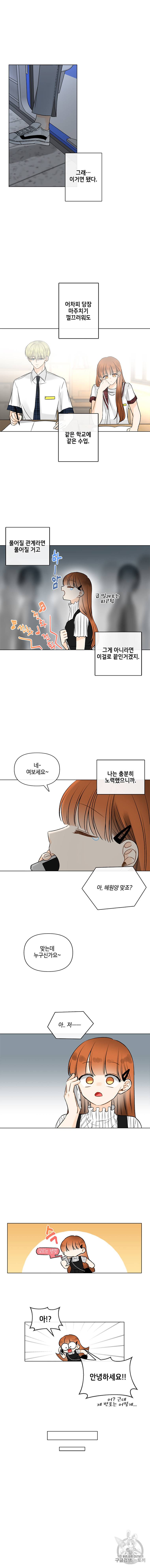 너를 만나다 34화 12
