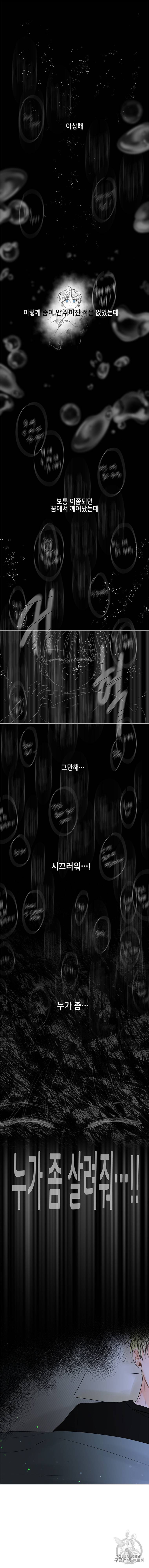 너를 만나다 34화 16