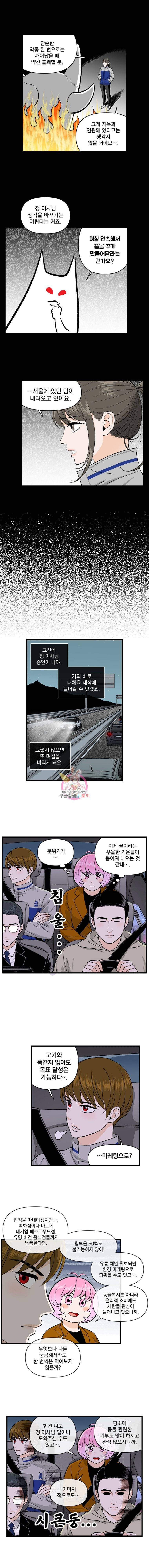 지옥사원 141화 2