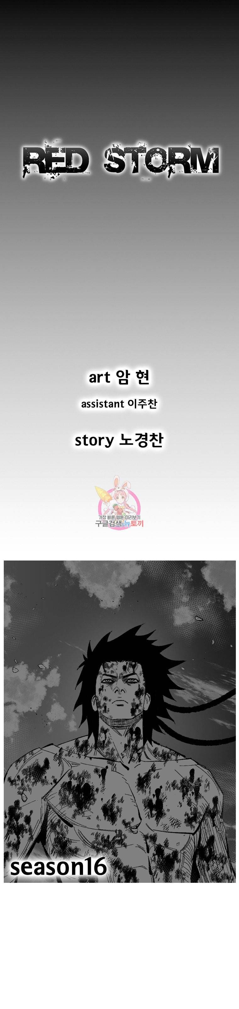 레드스톰 380화 1