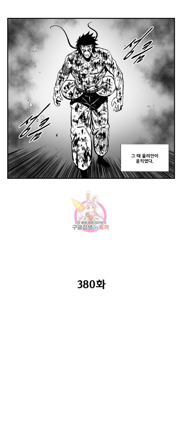 레드스톰 380화 2