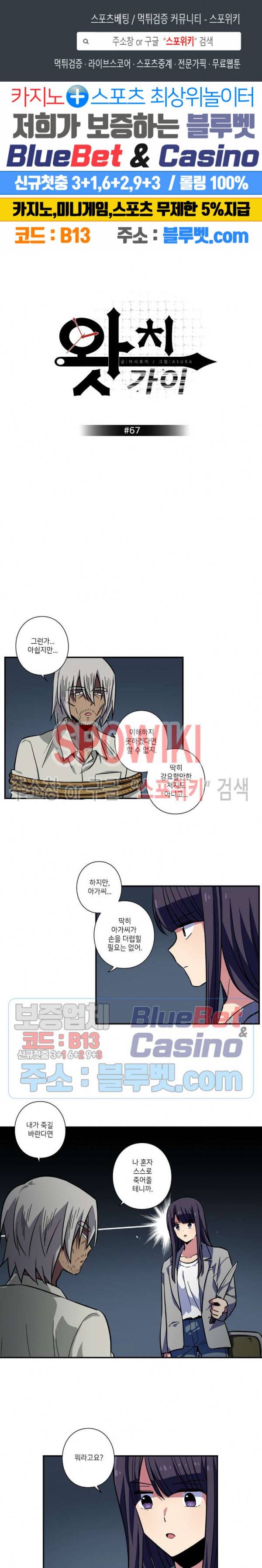 왓치가이 67화 1