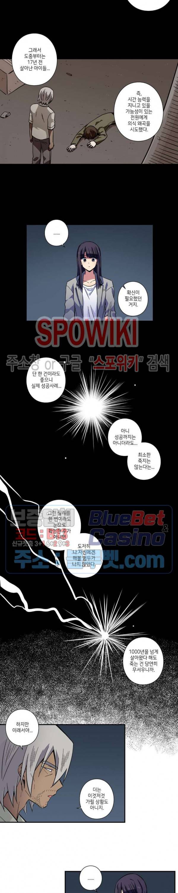 왓치가이 67화 3