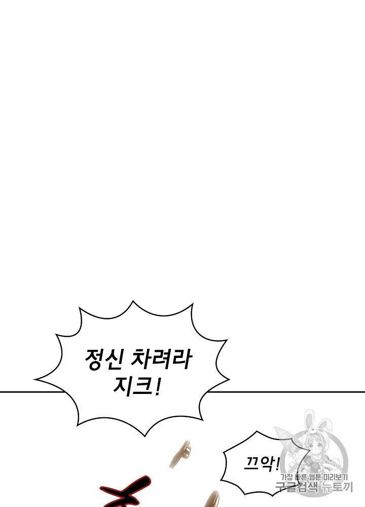 FFF급 관심용사 56화 2