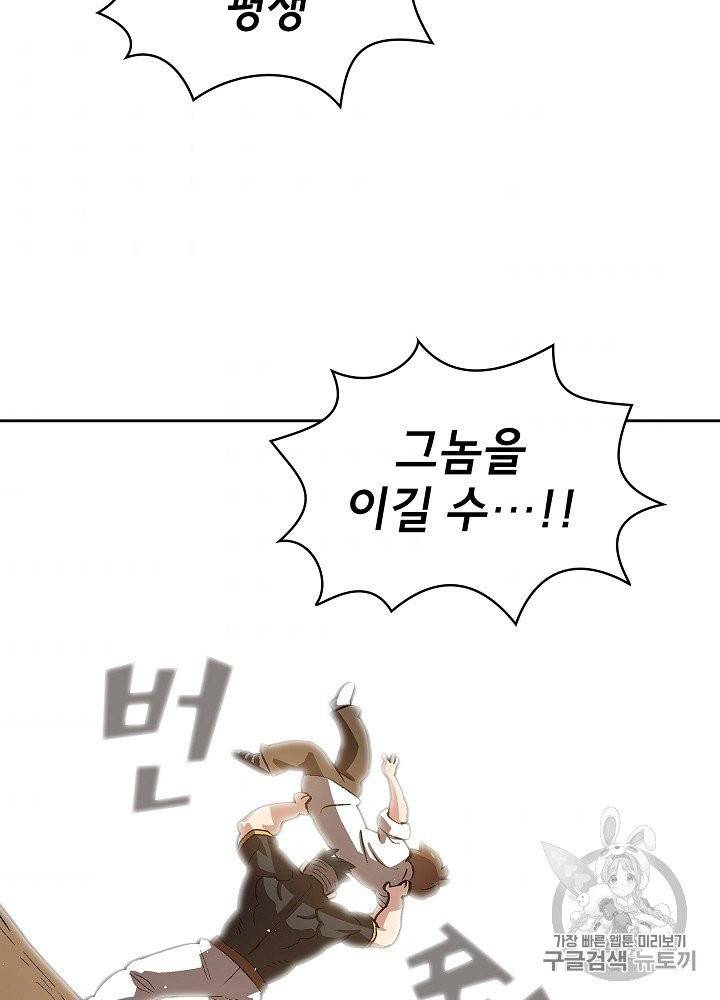 FFF급 관심용사 56화 8