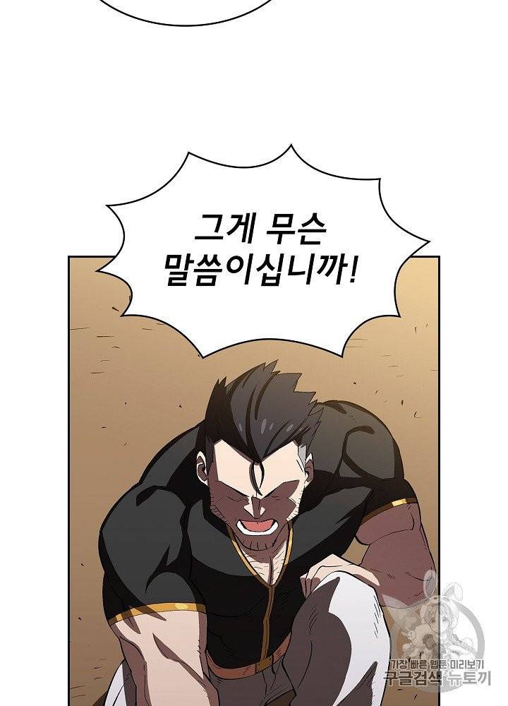 FFF급 관심용사 56화 14