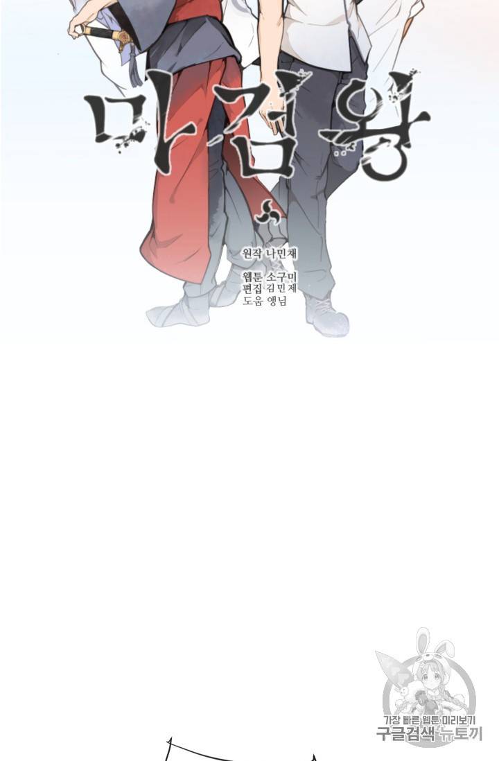 마검왕 235화 52