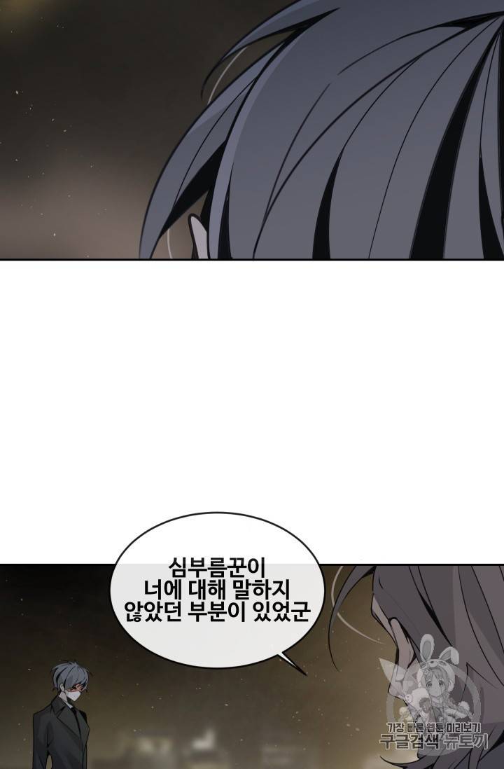 마검왕 235화 59