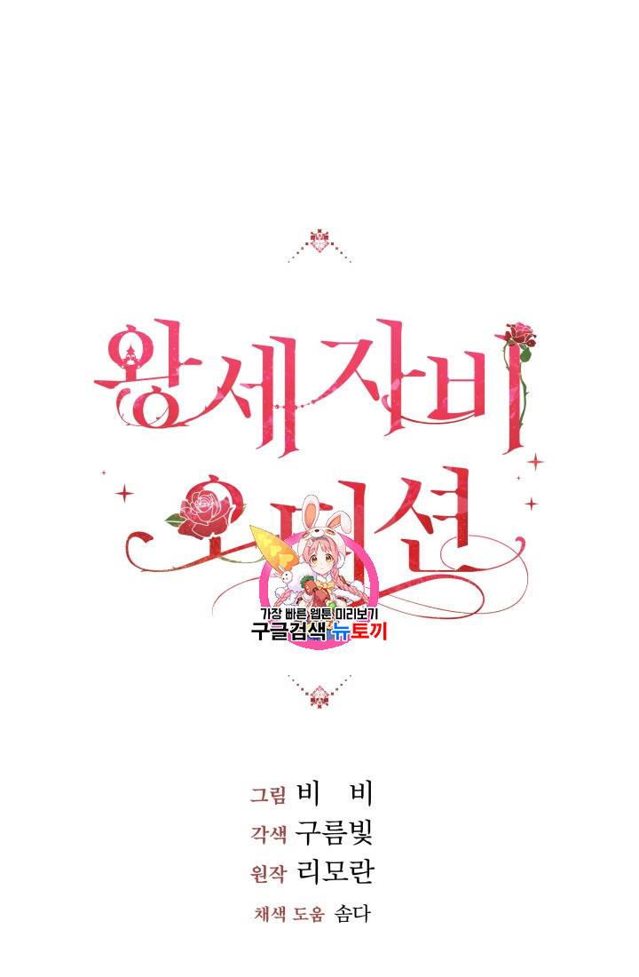 왕세자비 오디션 32화 1