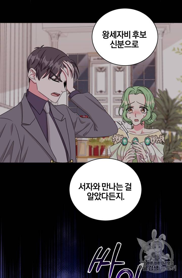 왕세자비 오디션 32화 3
