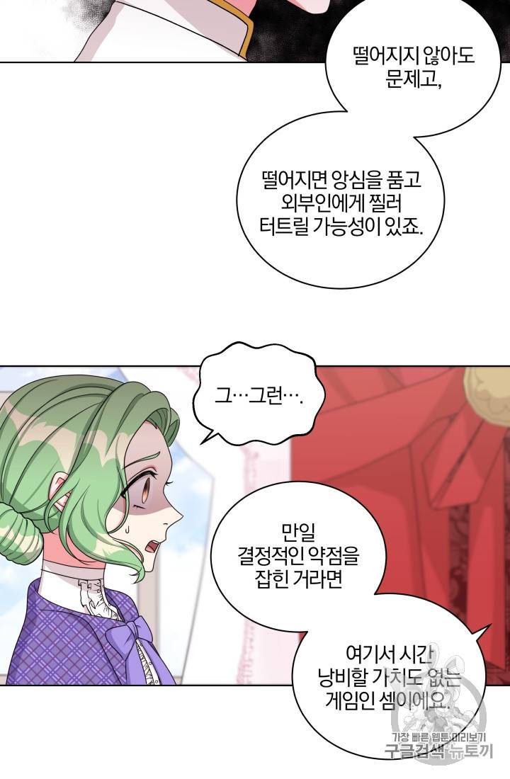 왕세자비 오디션 32화 8