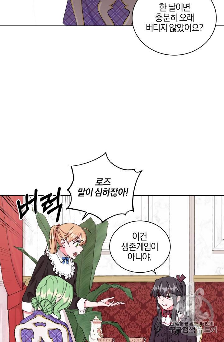 왕세자비 오디션 32화 11