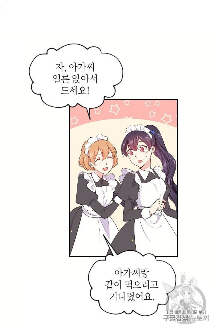 목표는 금수저로 무병장수하기입니다 20화 5
