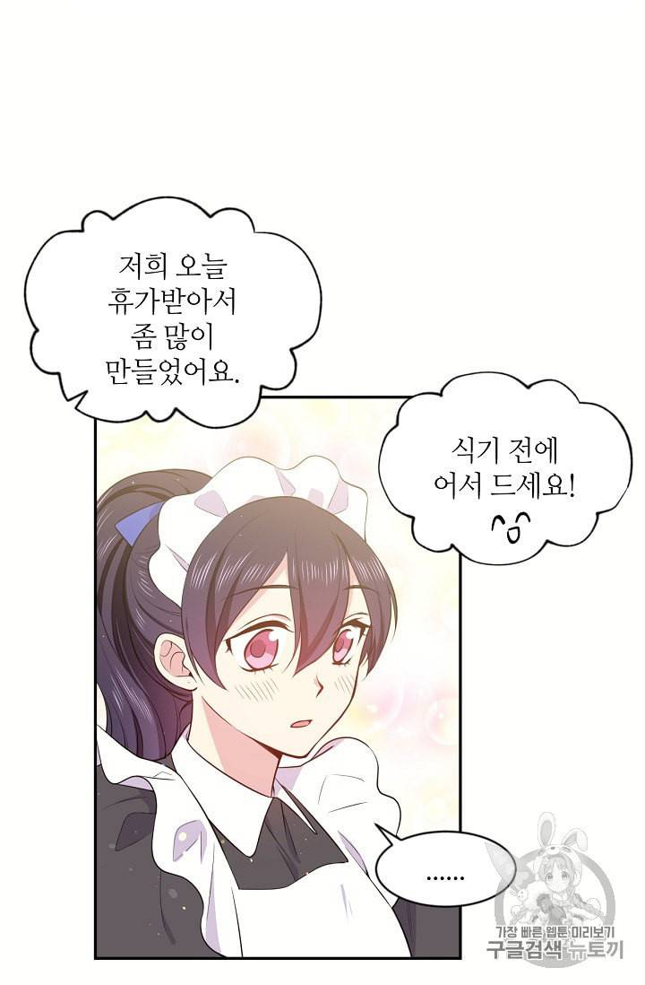 목표는 금수저로 무병장수하기입니다 20화 6