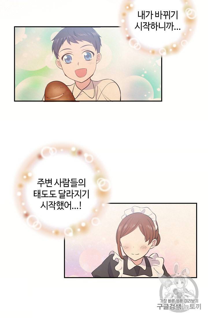 목표는 금수저로 무병장수하기입니다 20화 13