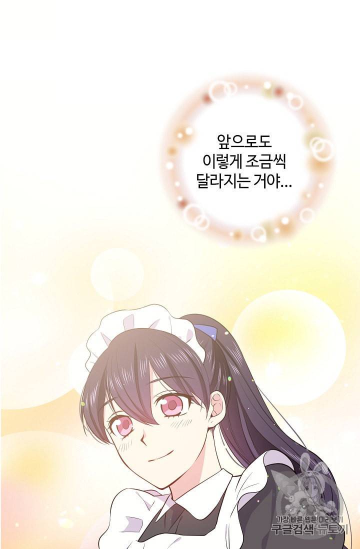 목표는 금수저로 무병장수하기입니다 20화 14