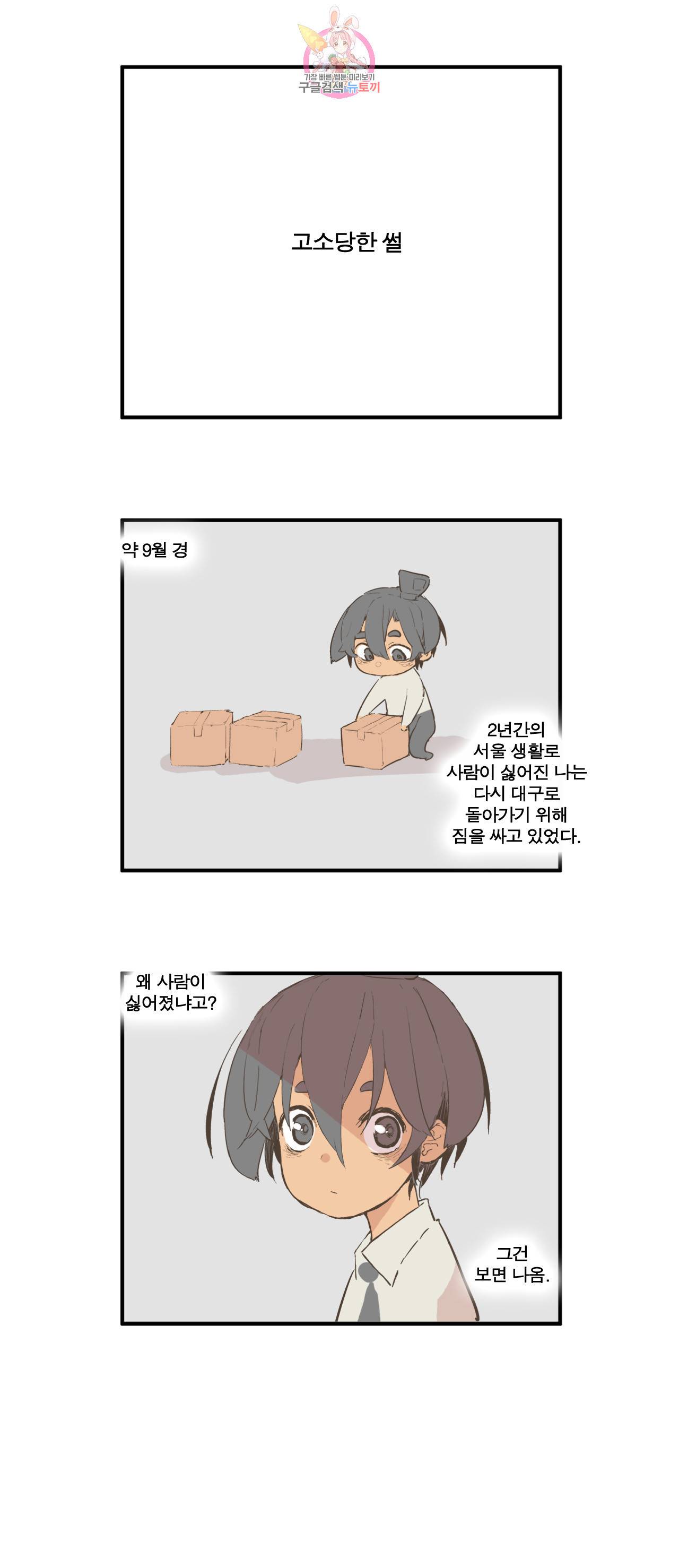 박씨유대기 특별편 고소당한 썰 1