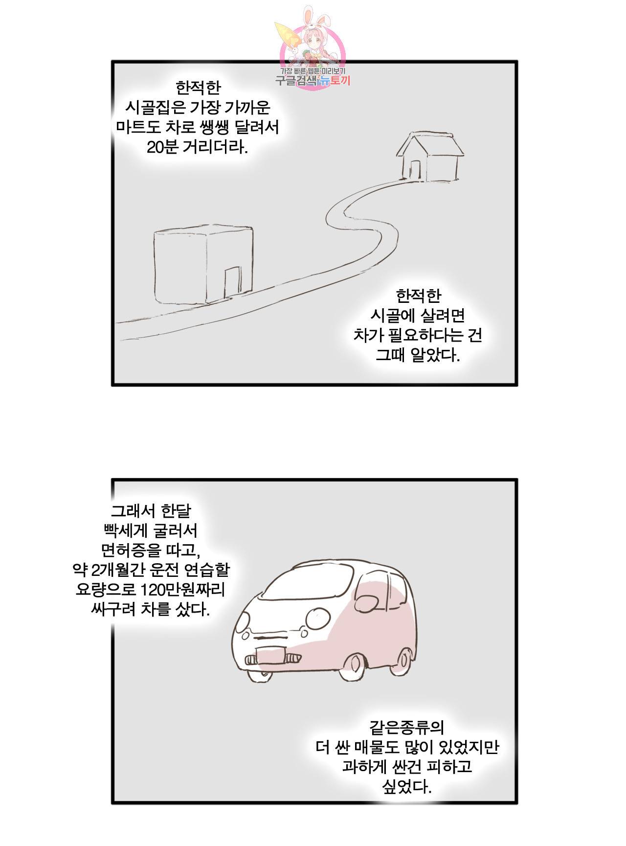 박씨유대기 특별편 고소당한 썰 2