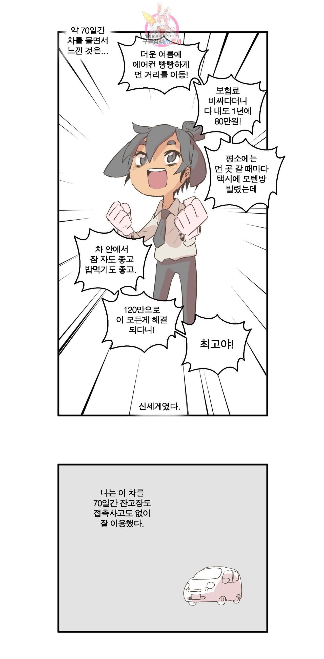 박씨유대기 특별편 고소당한 썰 3