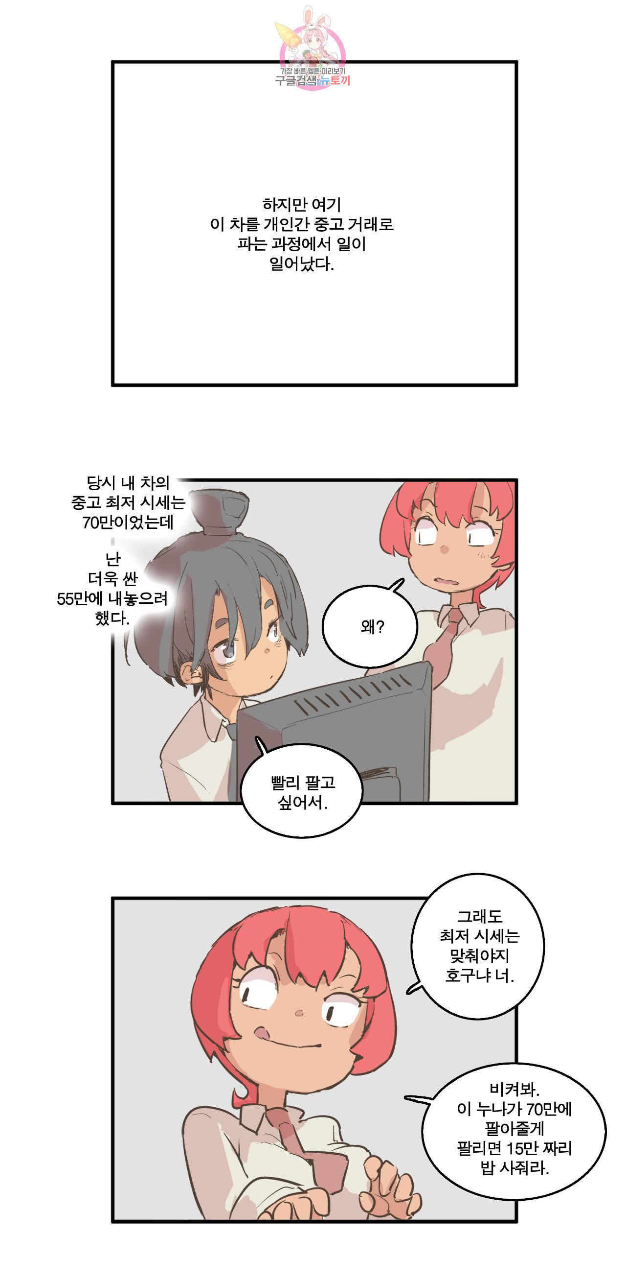 박씨유대기 특별편 고소당한 썰 4