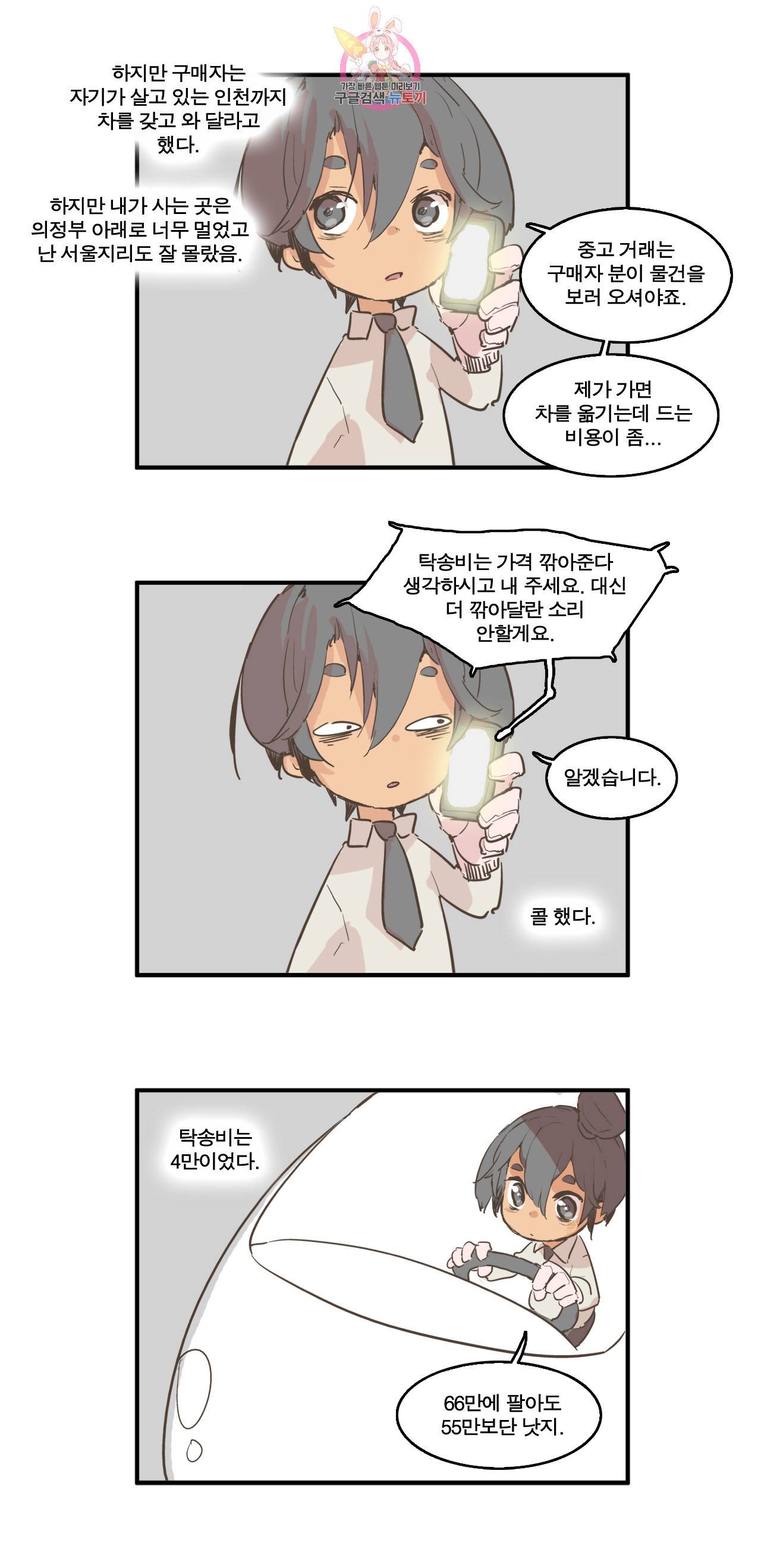 박씨유대기 특별편 고소당한 썰 6