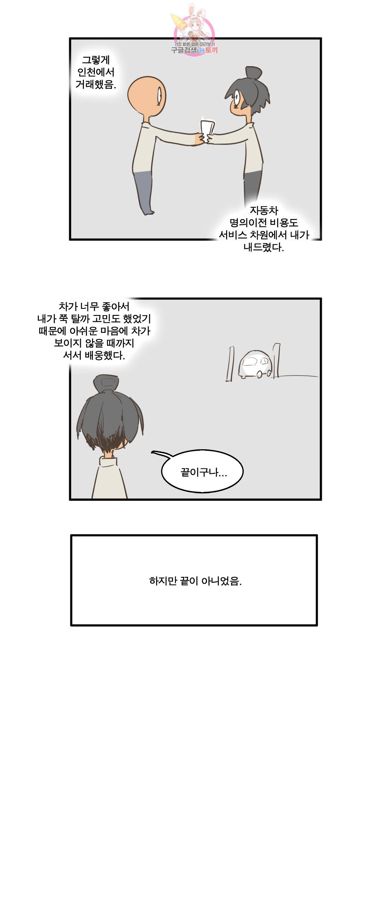 박씨유대기 특별편 고소당한 썰 7