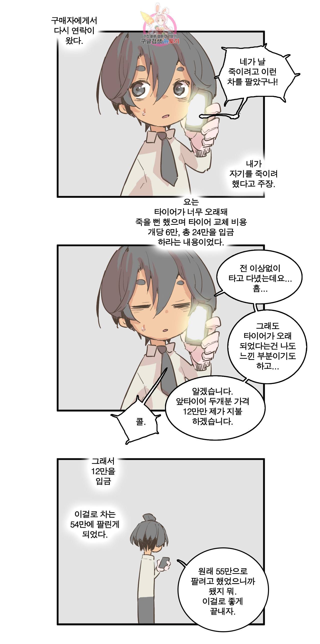 박씨유대기 특별편 고소당한 썰 8