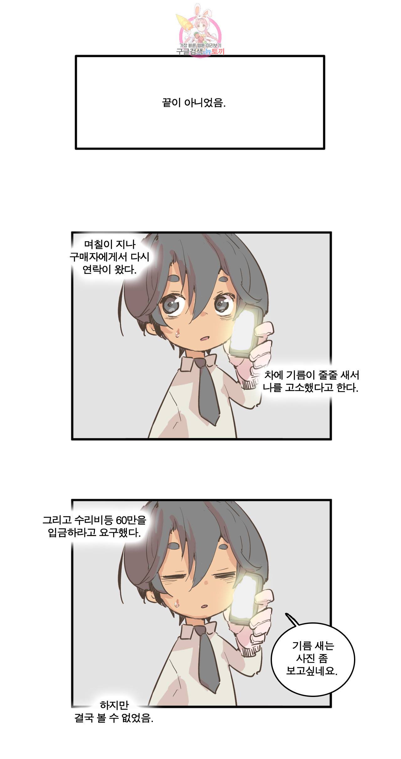 박씨유대기 특별편 고소당한 썰 9