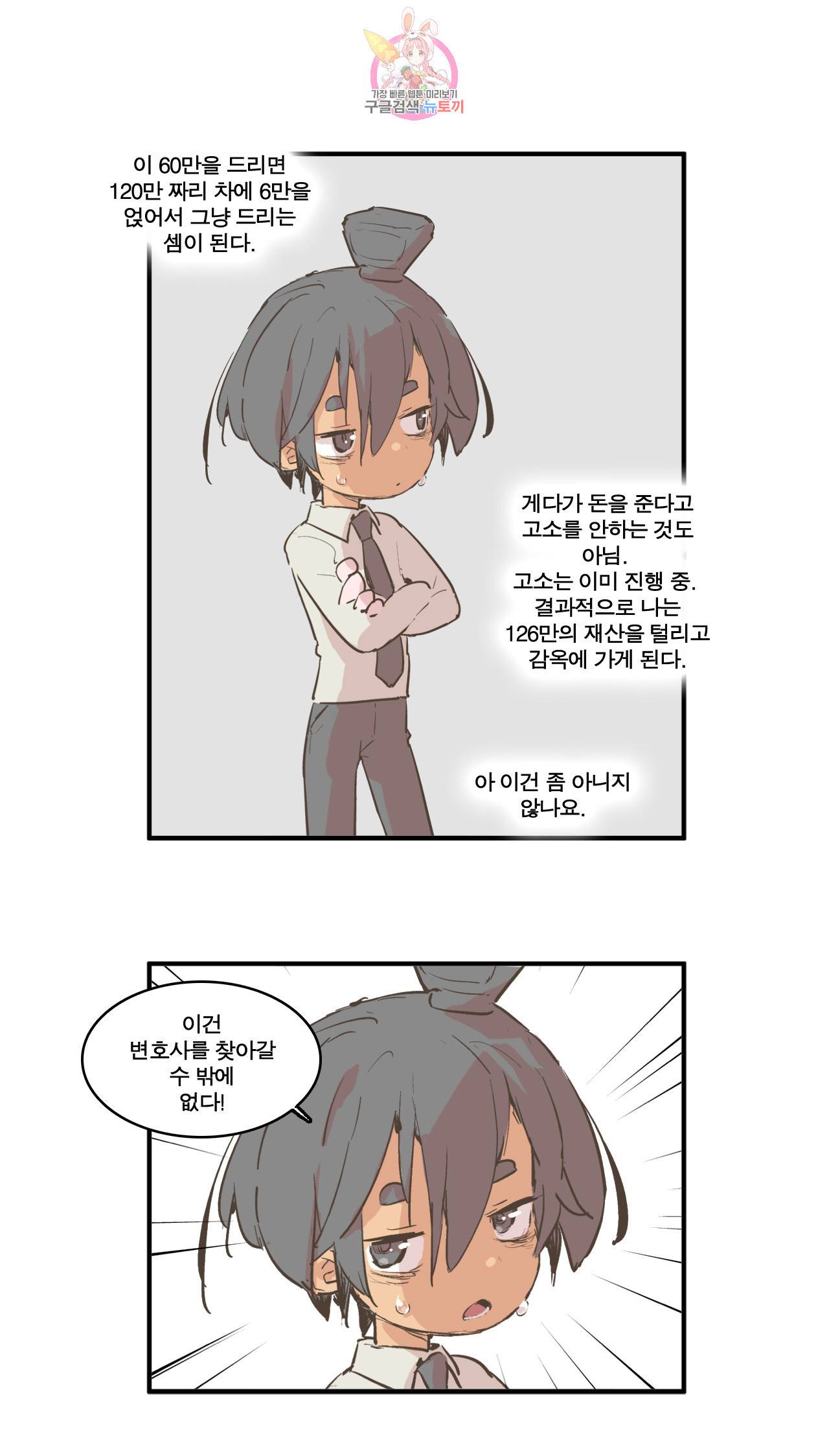 박씨유대기 특별편 고소당한 썰 10
