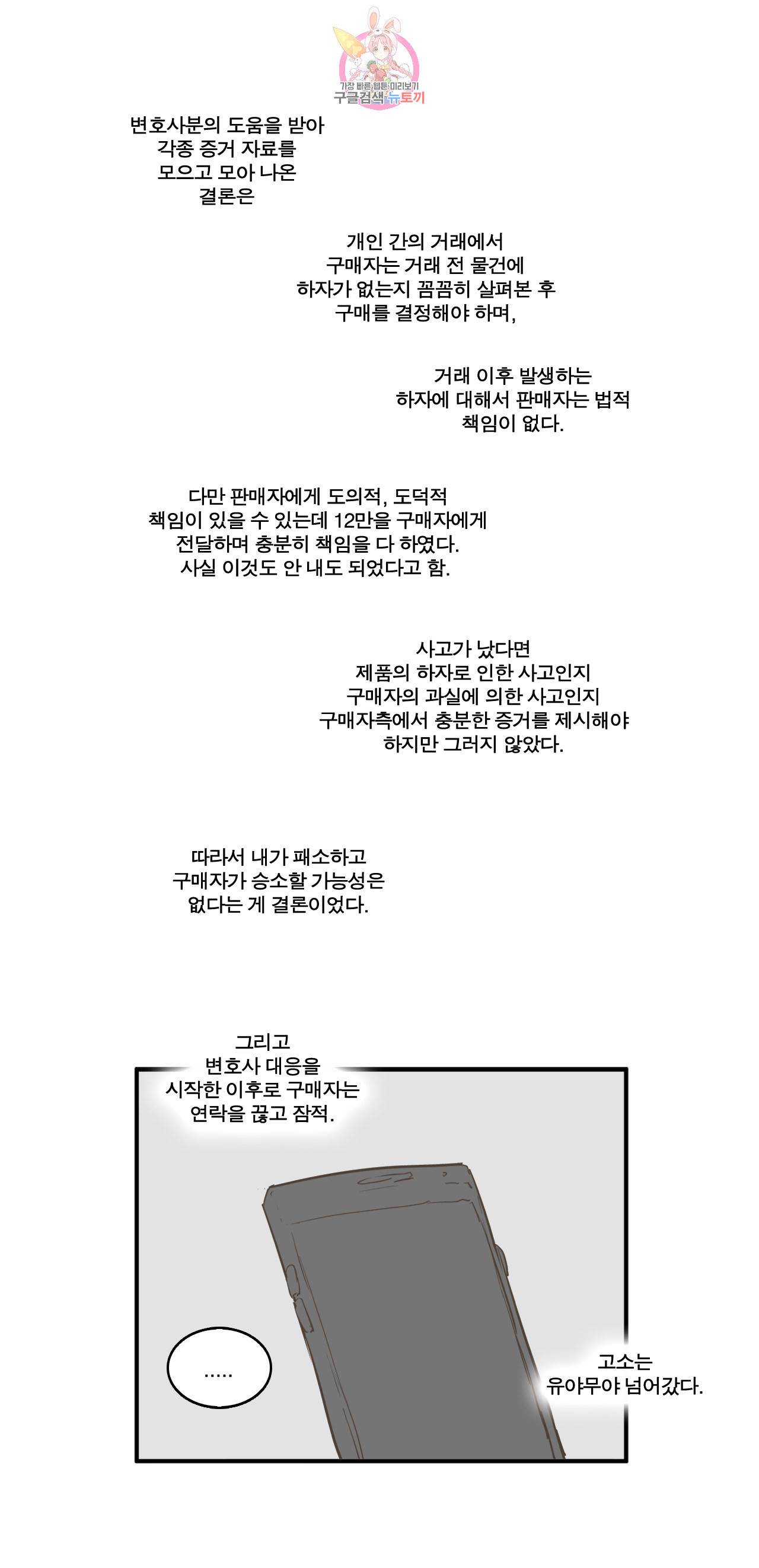 박씨유대기 특별편 고소당한 썰 12