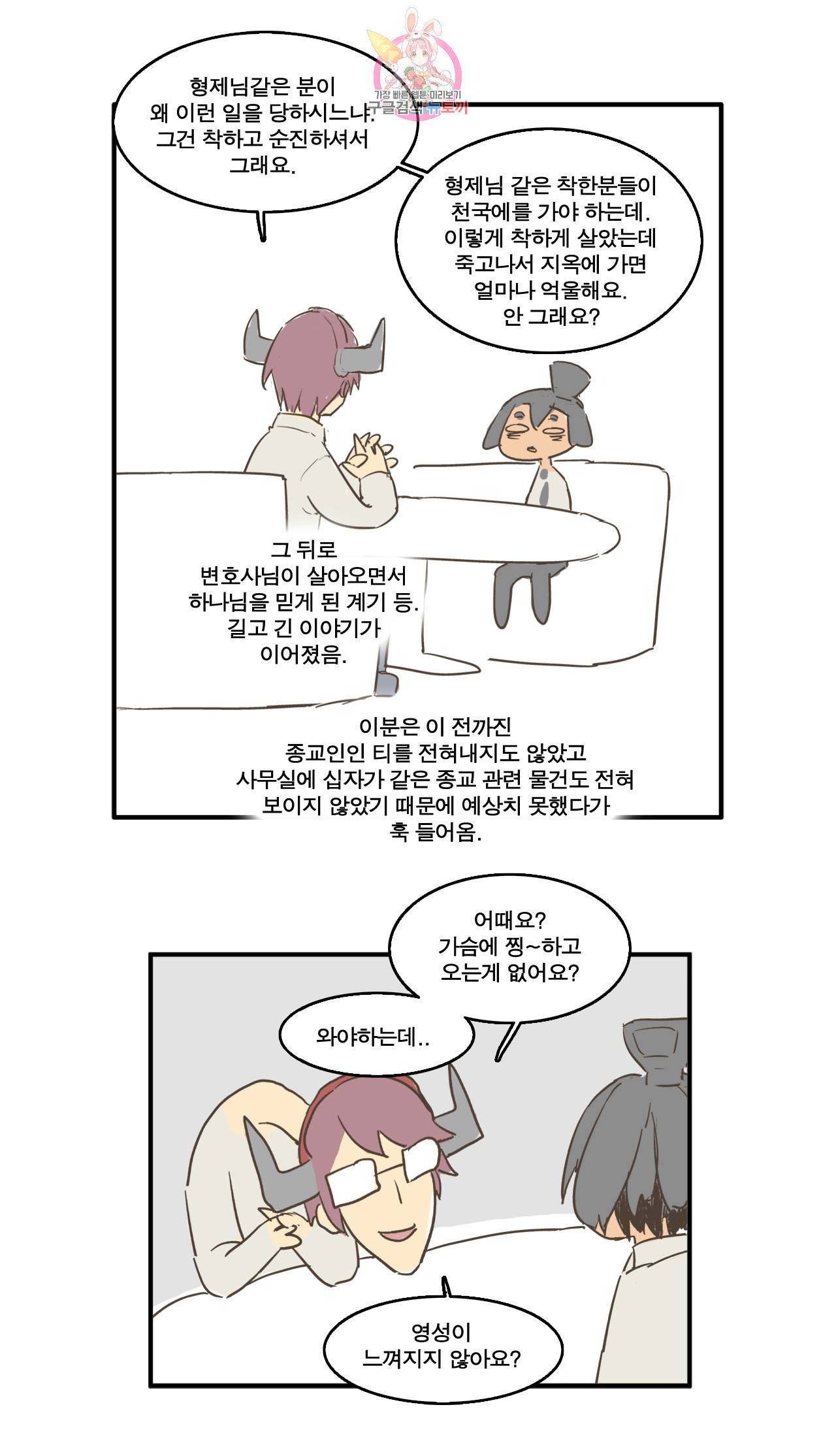 박씨유대기 특별편 고소당한 썰 15