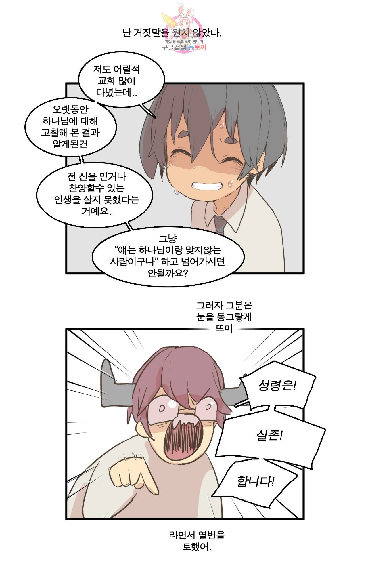 박씨유대기 특별편 고소당한 썰 16