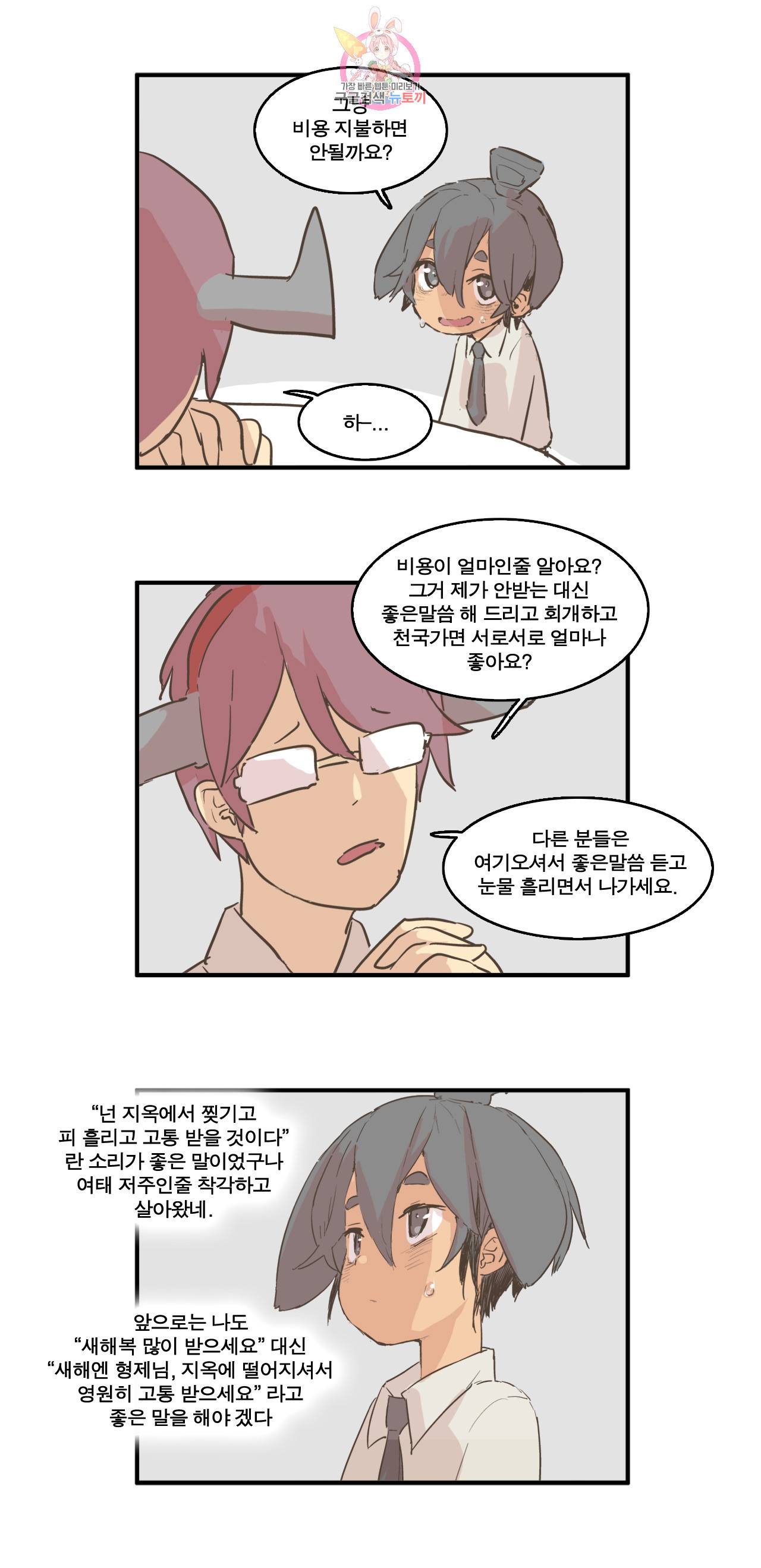 박씨유대기 특별편 고소당한 썰 18