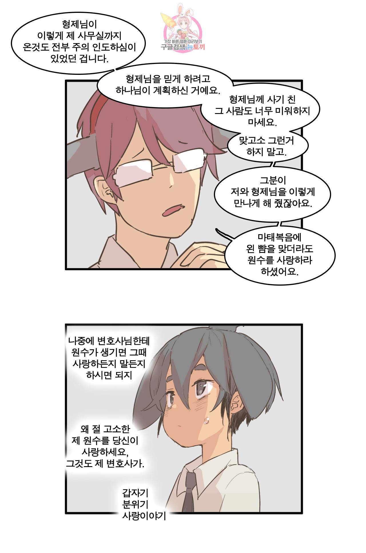 박씨유대기 특별편 고소당한 썰 19