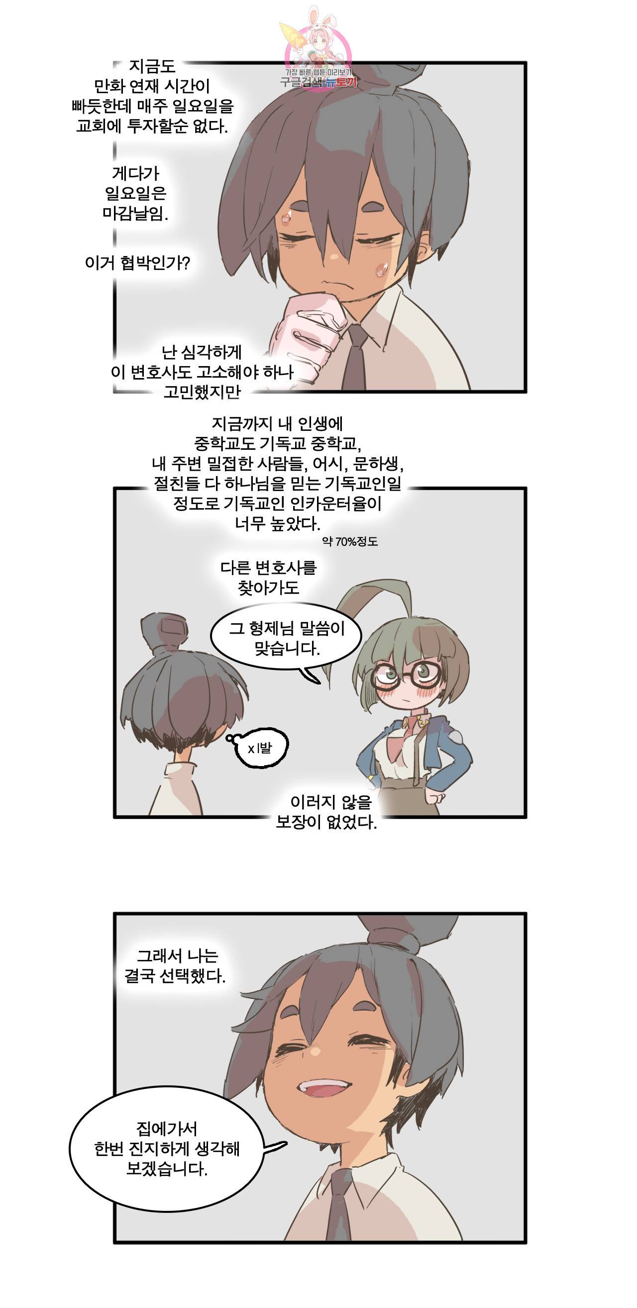 박씨유대기 특별편 고소당한 썰 20