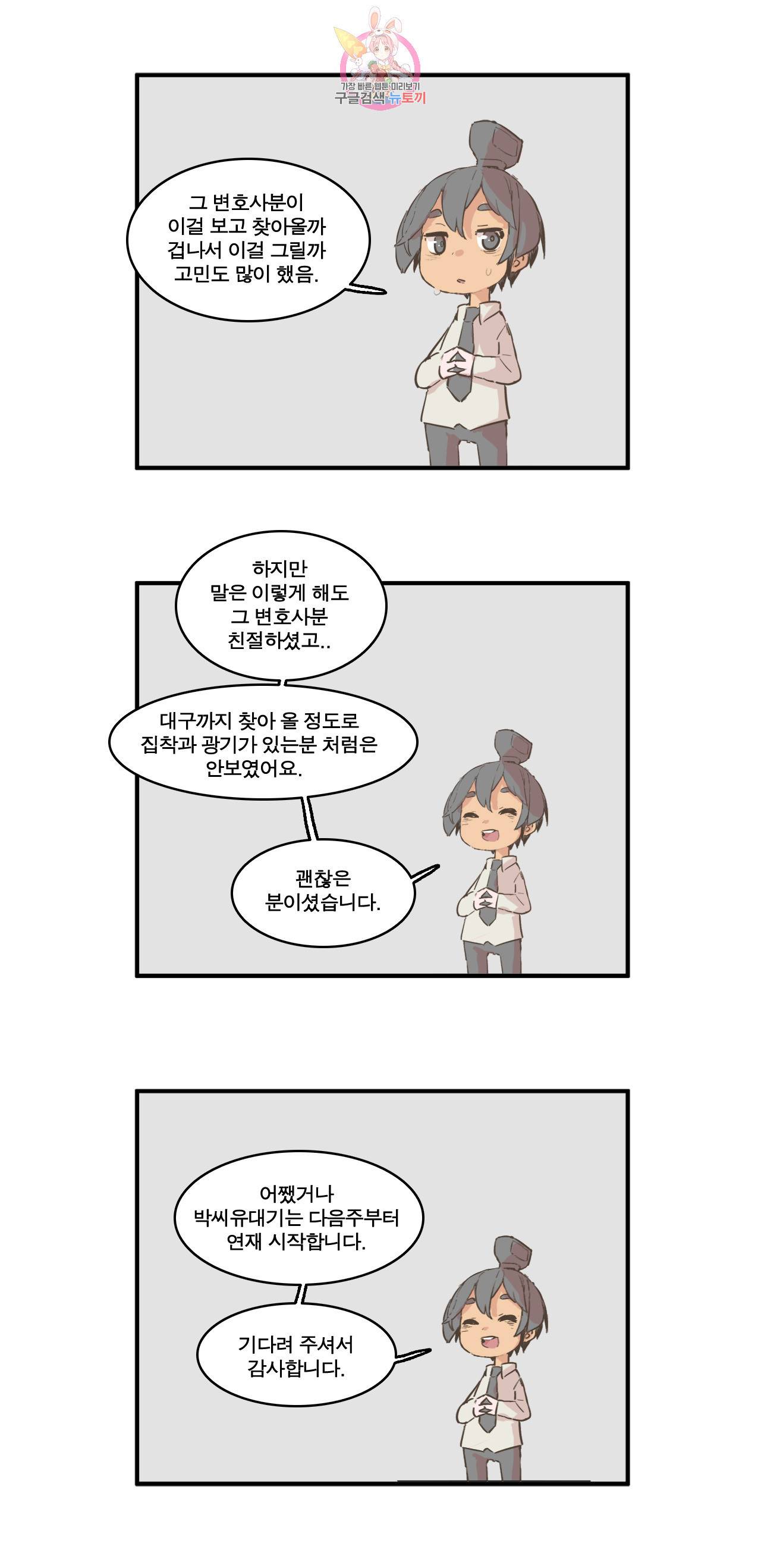 박씨유대기 특별편 고소당한 썰 26