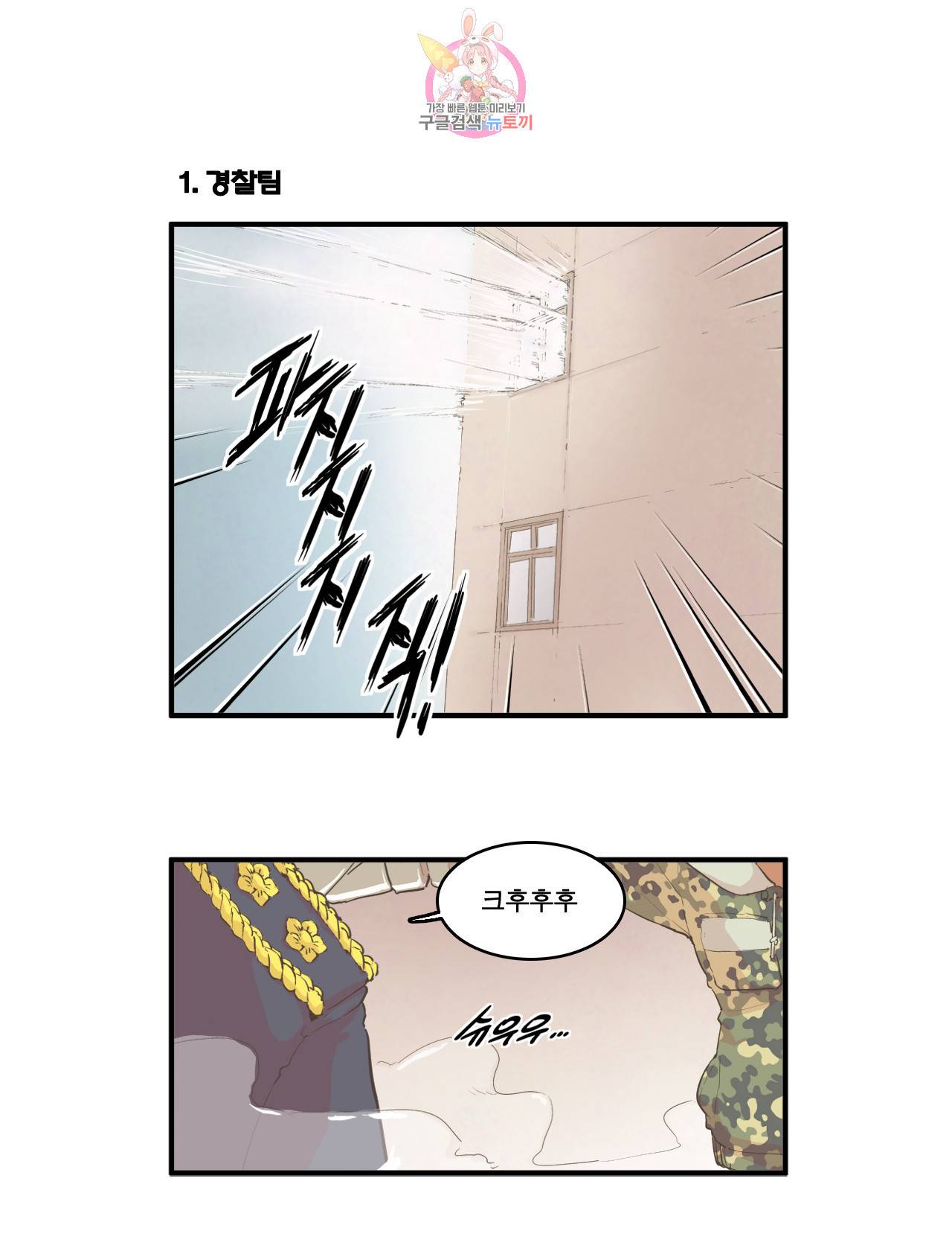 박씨유대기 108화 진화의 시작 -최순경 편- (2) 3