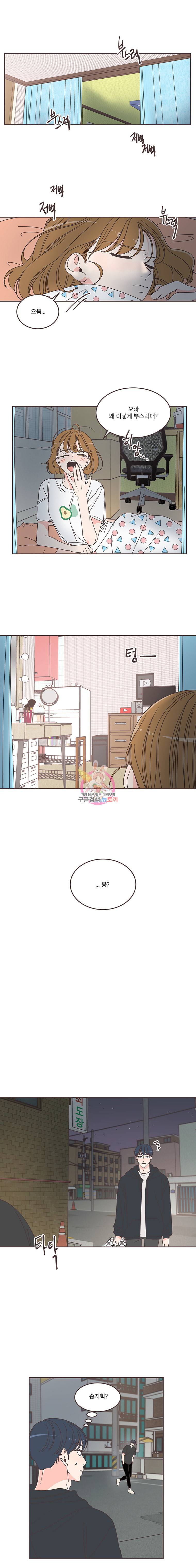 취향저격 그녀 103화 1