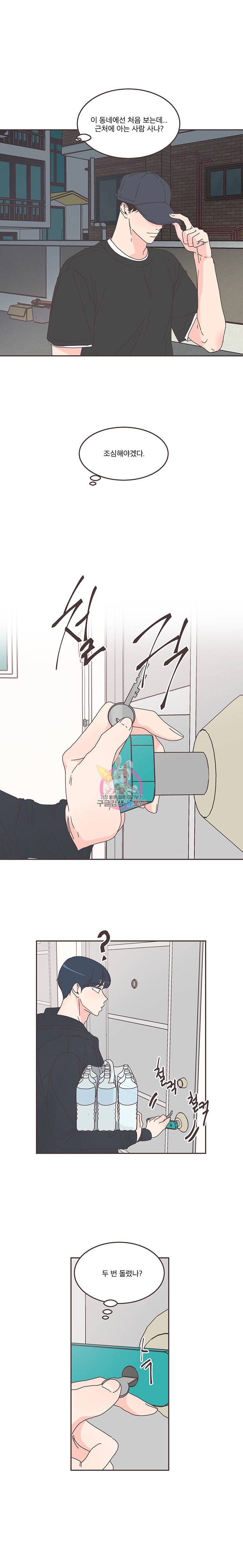 취향저격 그녀 103화 2
