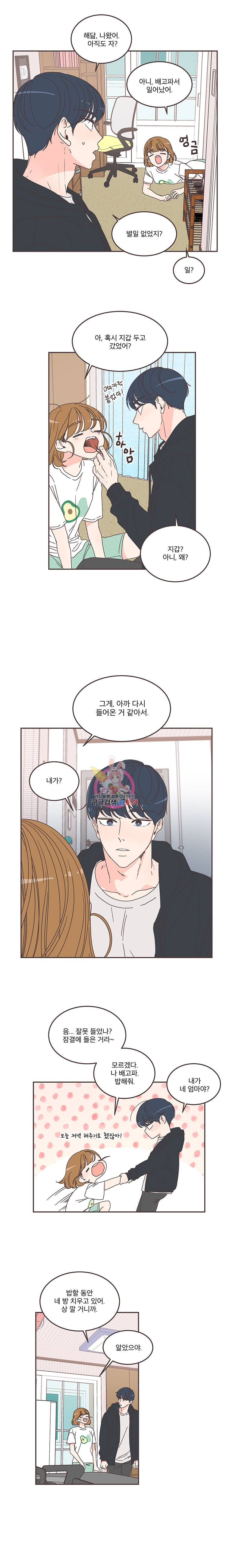 취향저격 그녀 103화 3