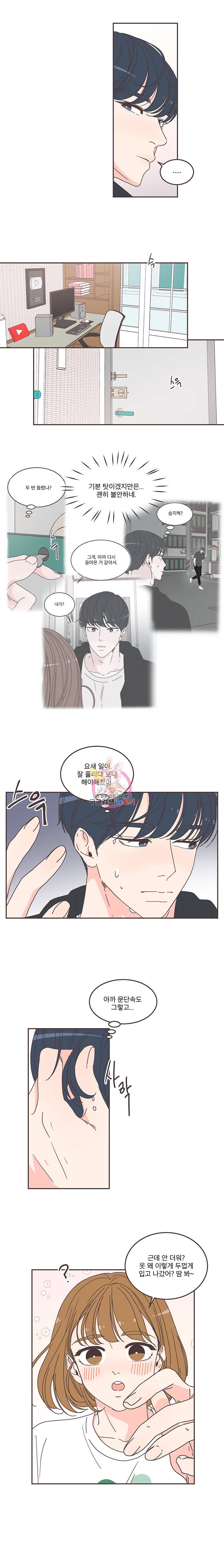 취향저격 그녀 103화 4