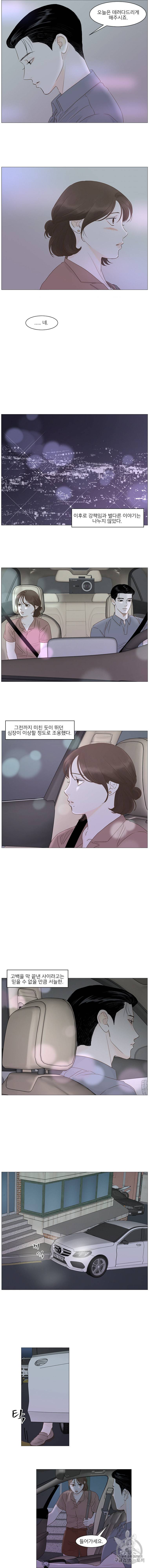 내일도 출근 41화 2