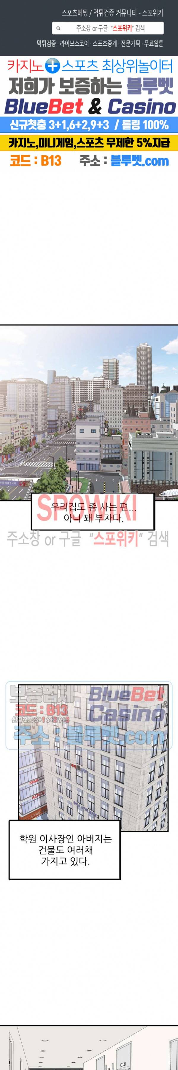 개인교사 1화 1