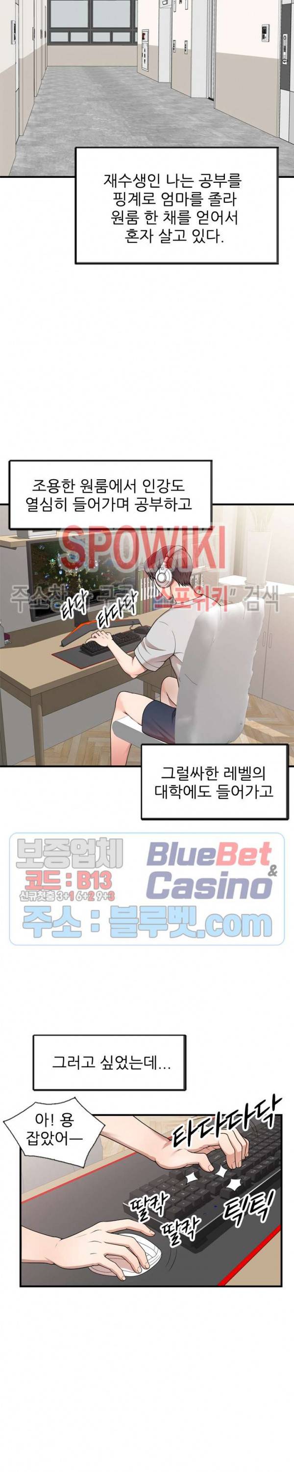 개인교사 1화 2