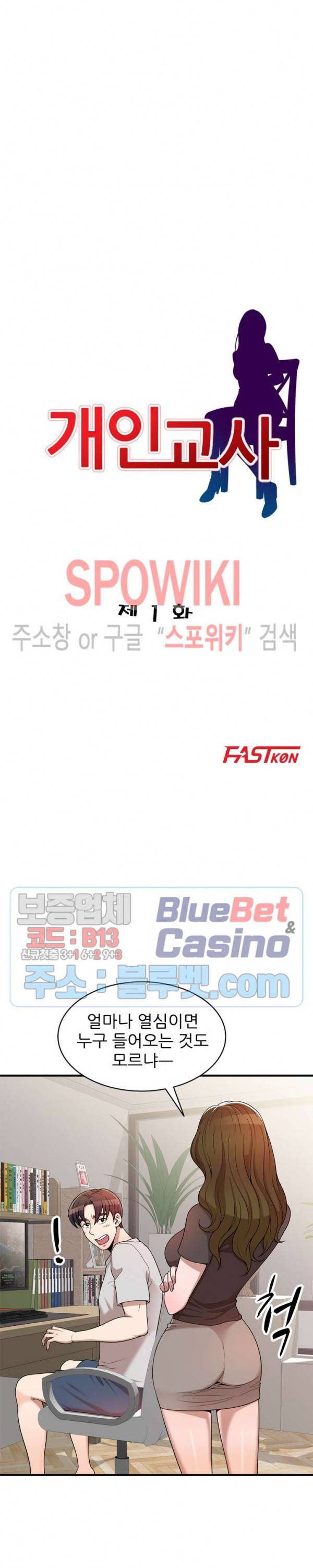 개인교사 1화 4