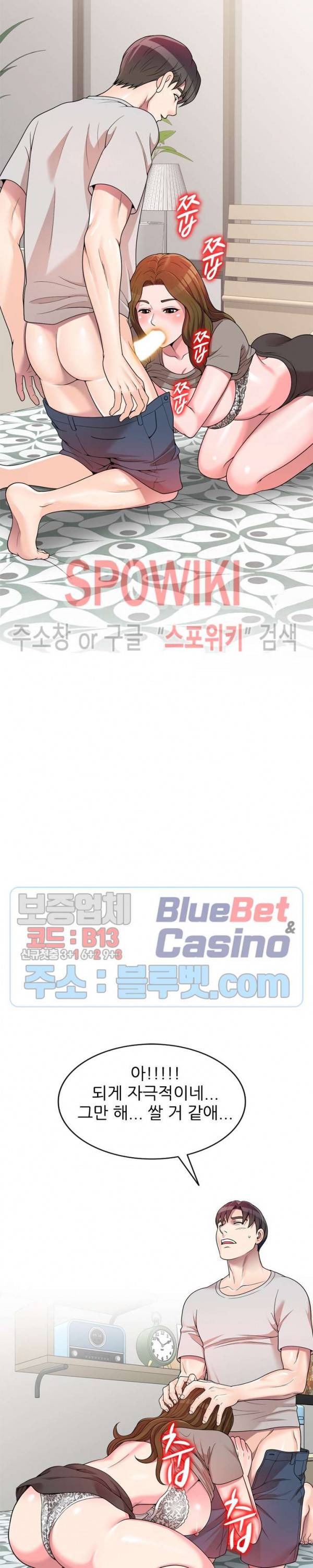 개인교사 1화 12