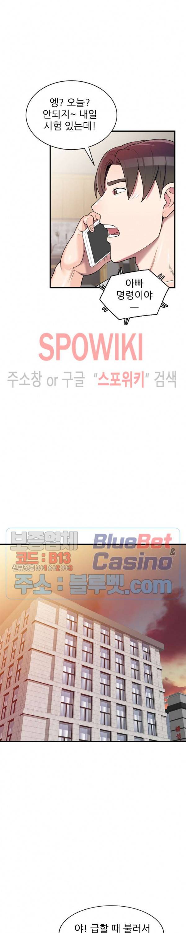 개인교사 1화 25